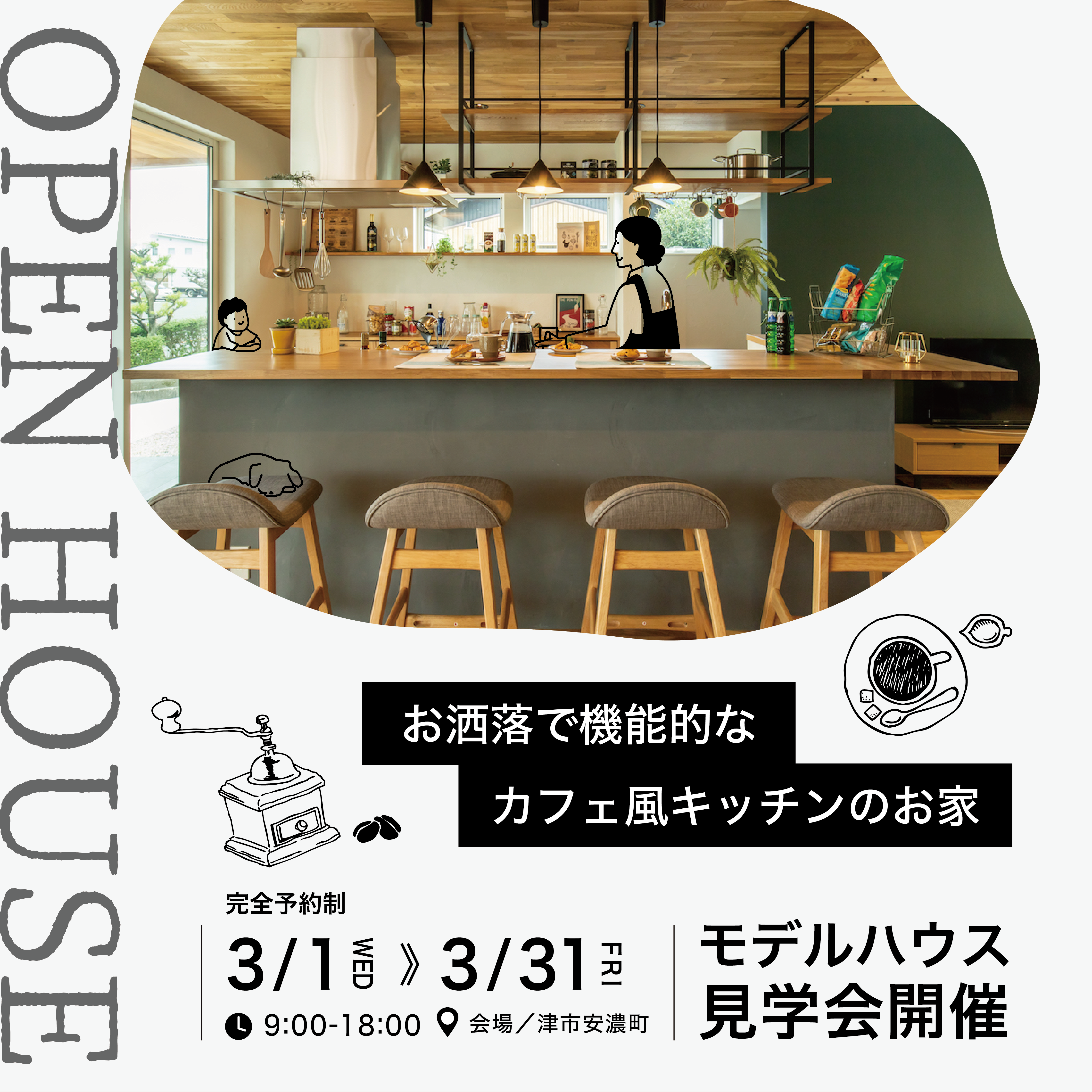 おしゃれで機能的なカフェ風キッチンのお家