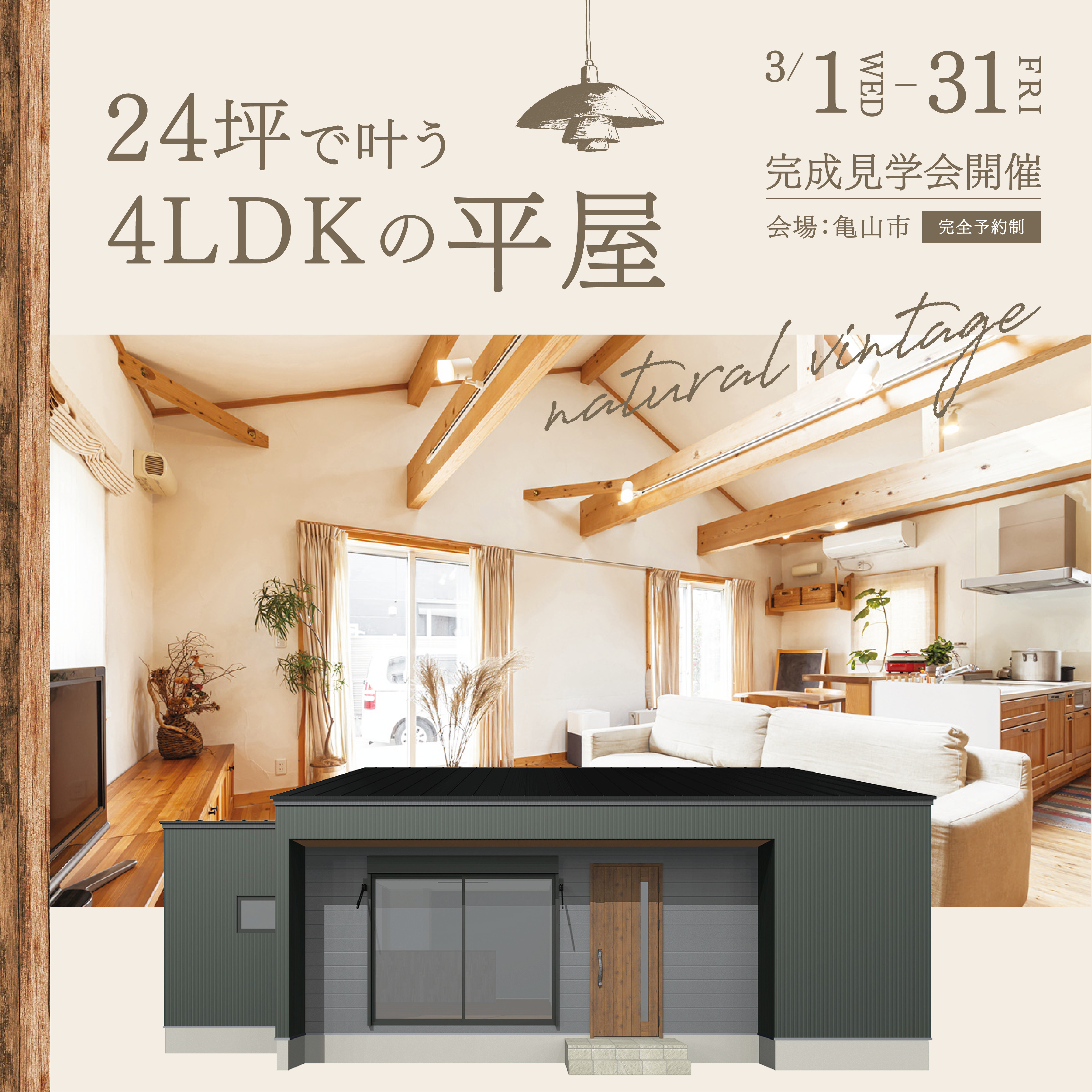 24坪で叶う4LDKの平屋