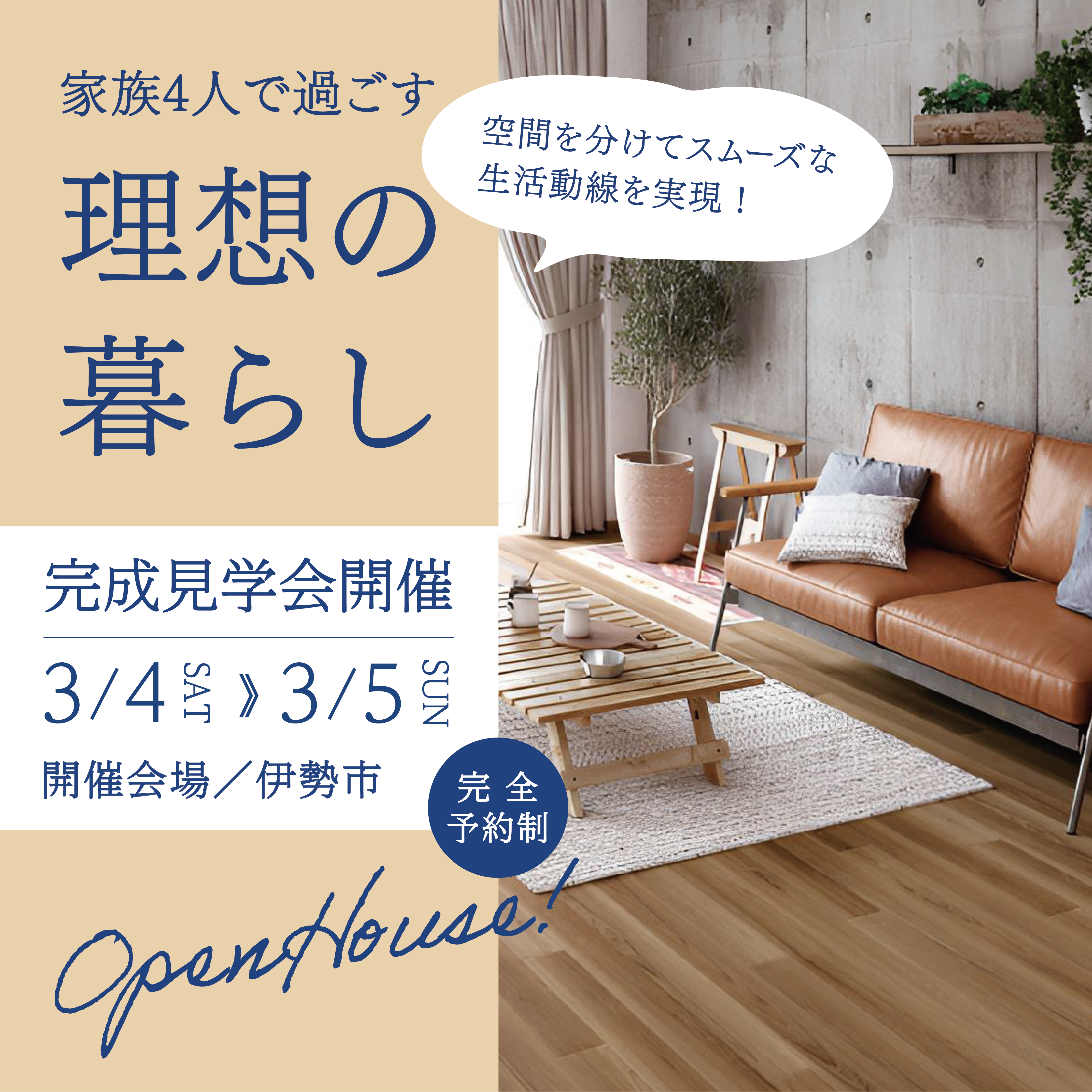 家族4人で過ごす5LDK 理想の暮らし