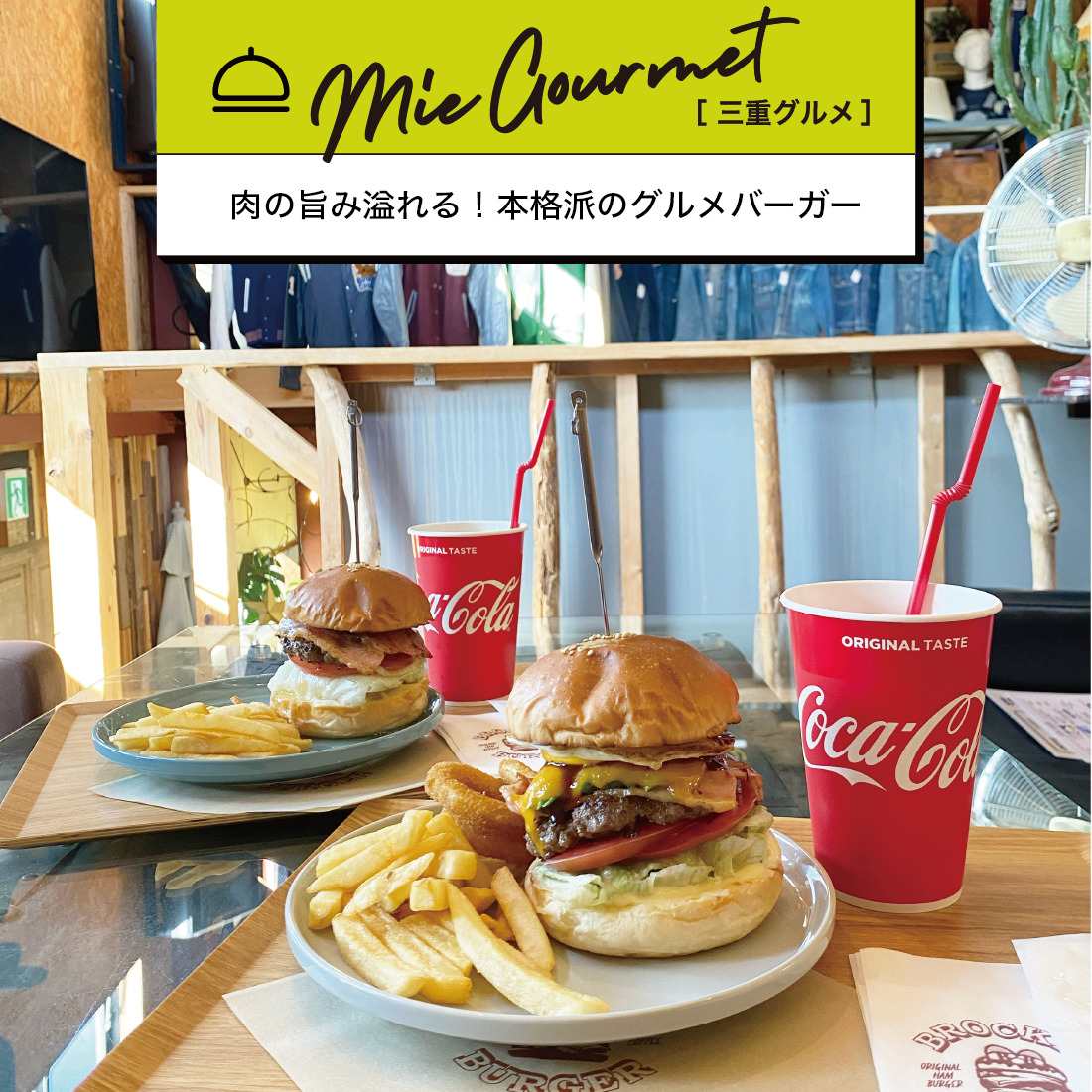 肉の旨み溢れる！本格派のグルメバーガー【BROKEN BURGER】