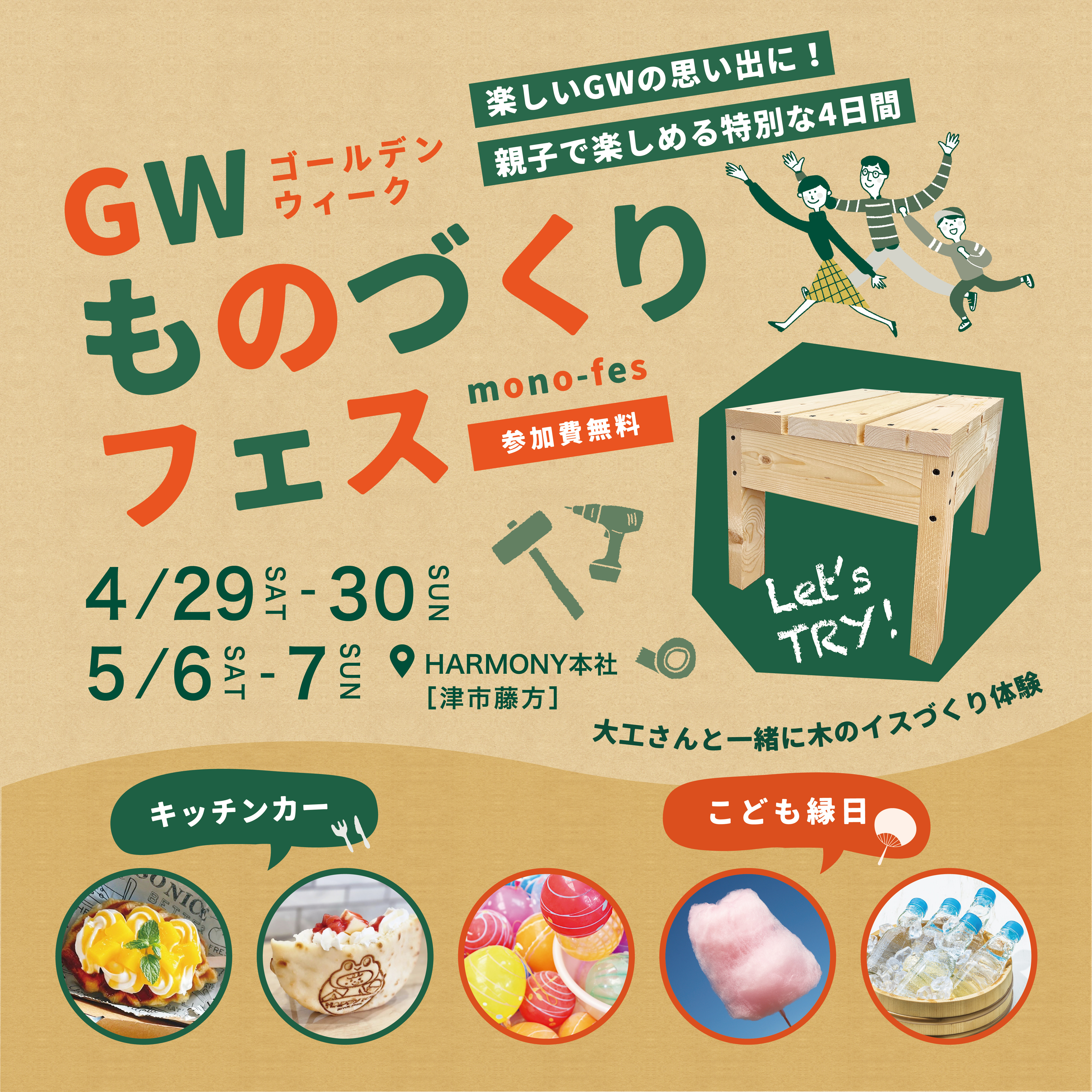-ご来場ありがとうございました- GWものづくりフェス