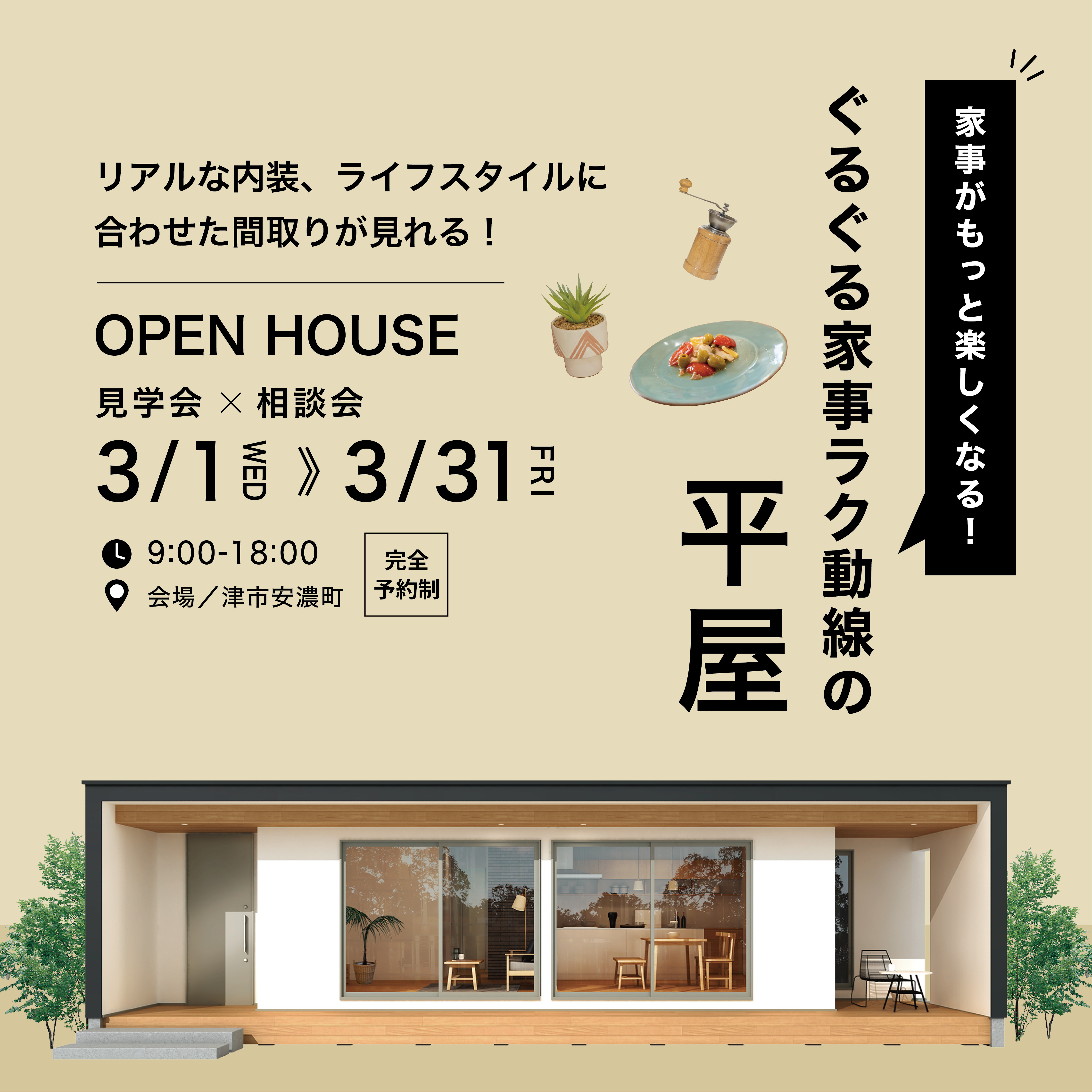 ぐるぐる家事ラク動線の平屋