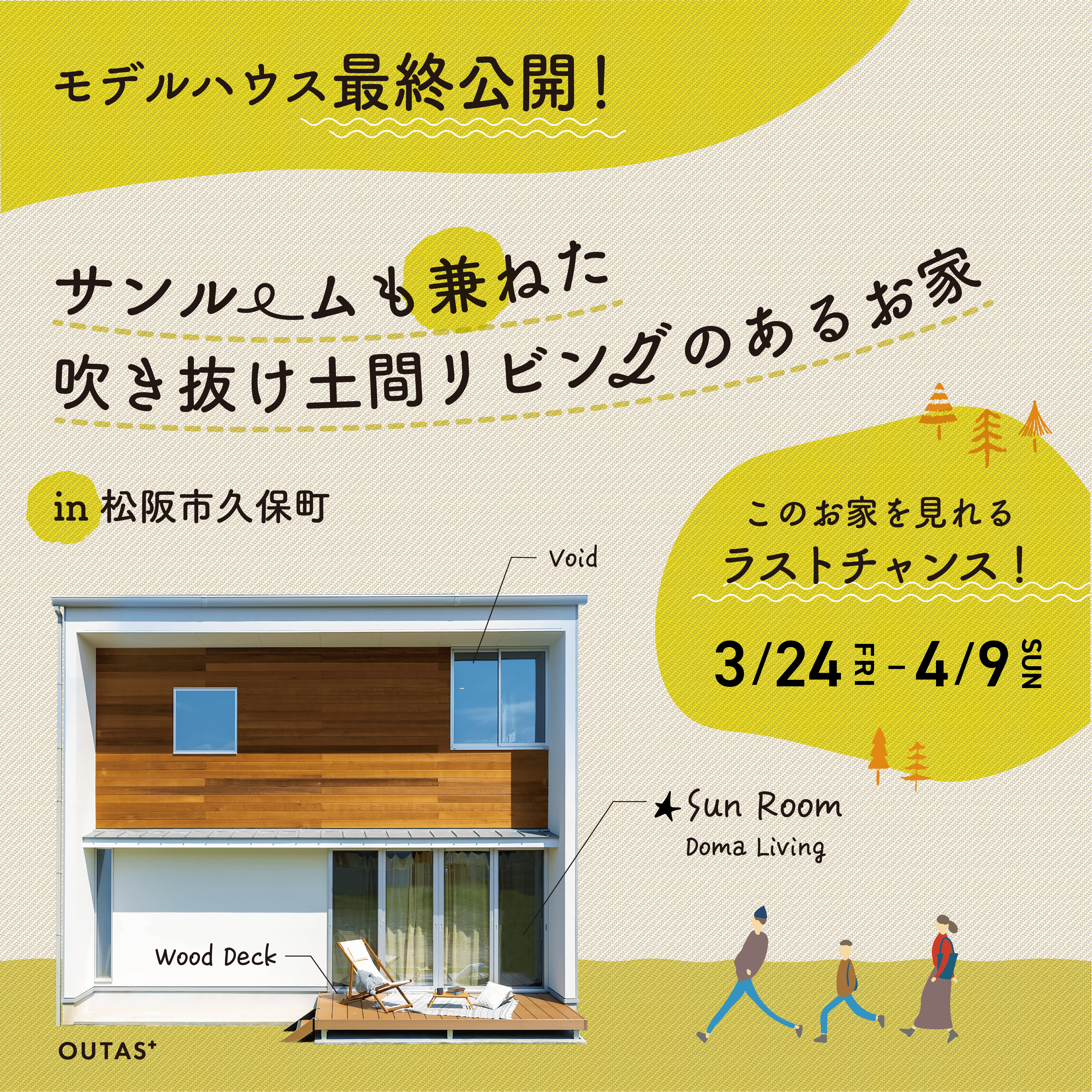 【4月9日まで！】吹き抜け土間リビングのあるお家