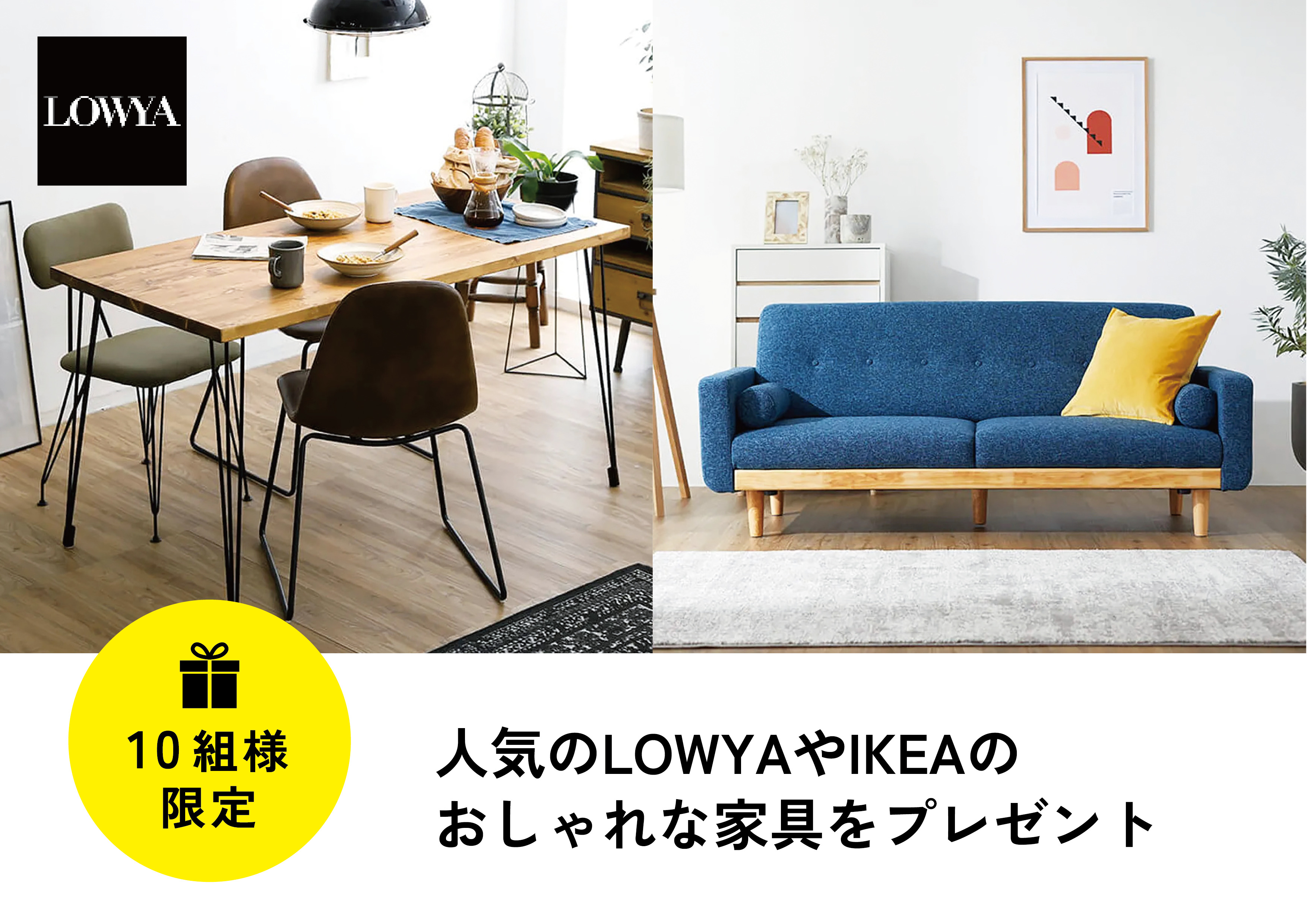 【豪華特典付き】月々5万円からの家づくり！インテリアプレゼントキャンペーン！