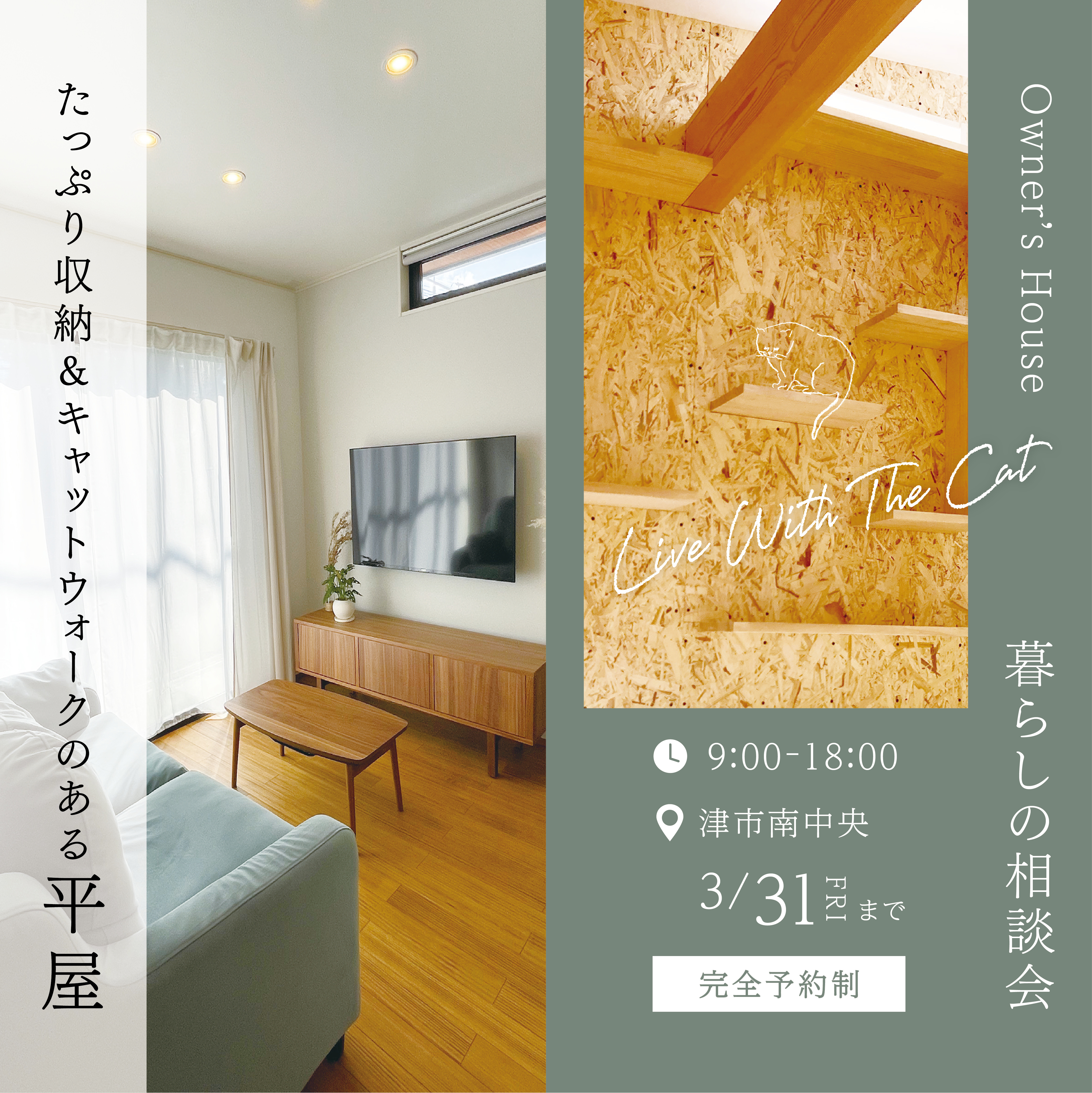 たっぷり収納&キャットウォークのある平屋