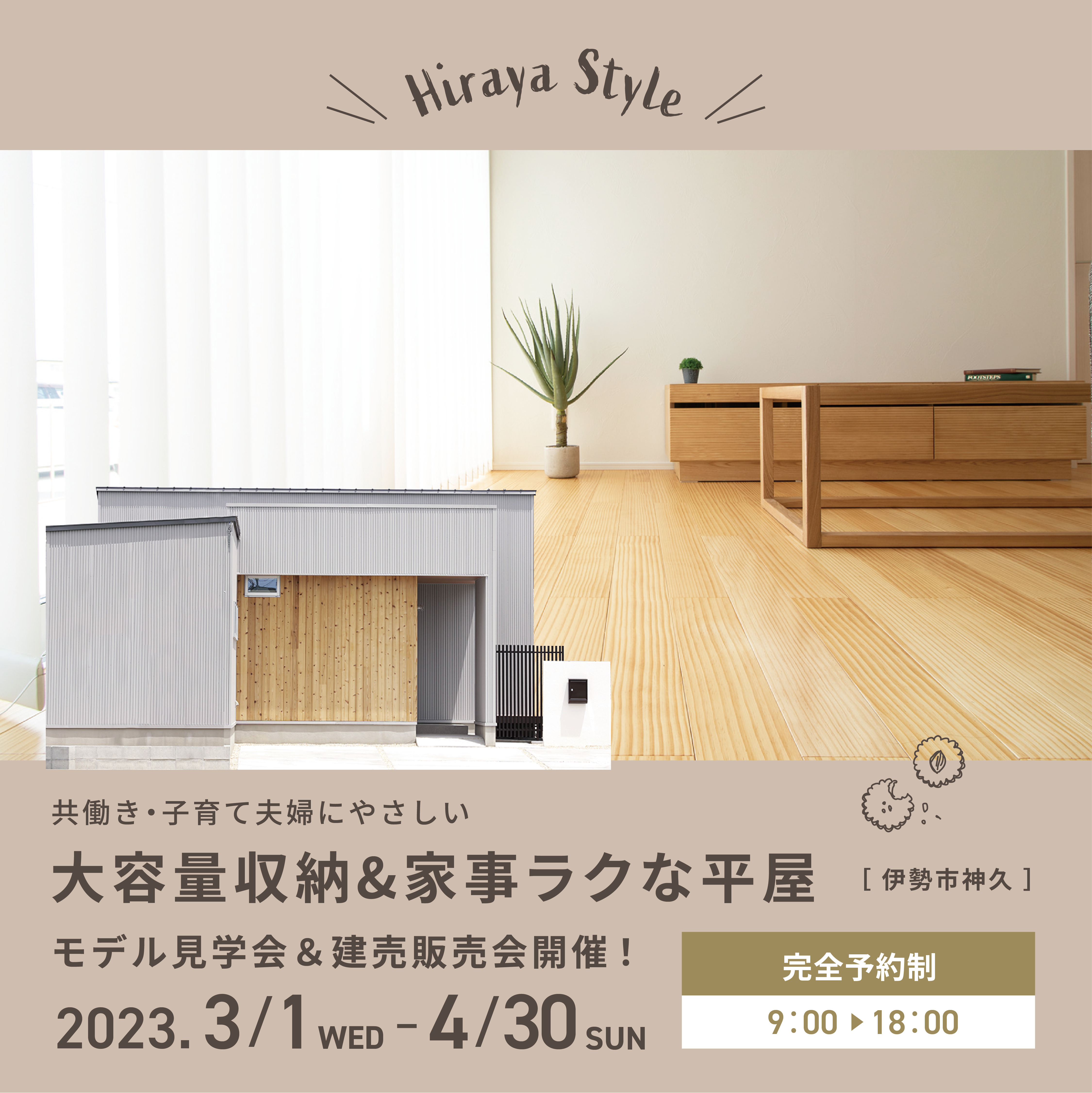 大容量収納&家事ラクな平屋