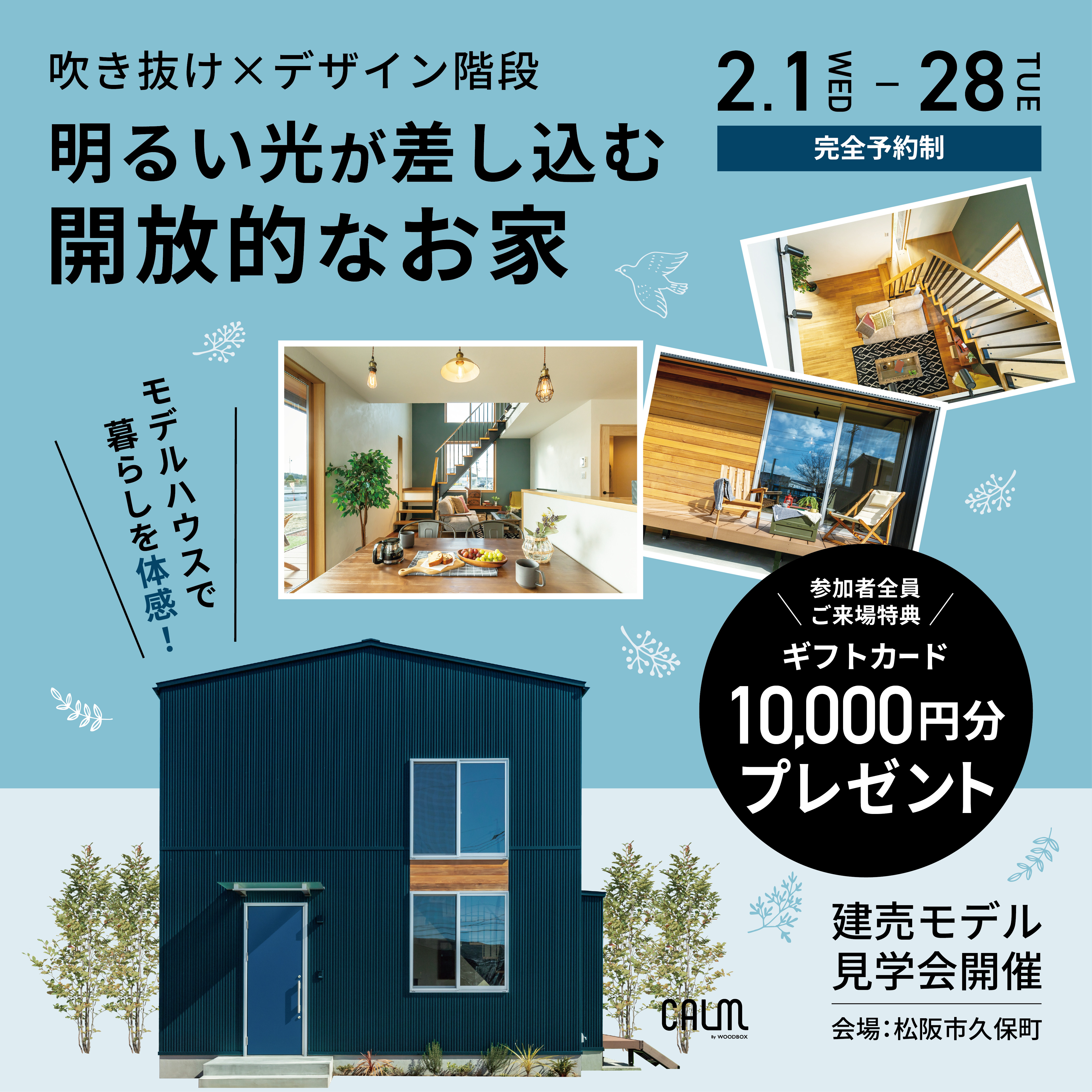 【1万円分のギフトカード】明るい光が差し込む開放的なお家【来場特典】