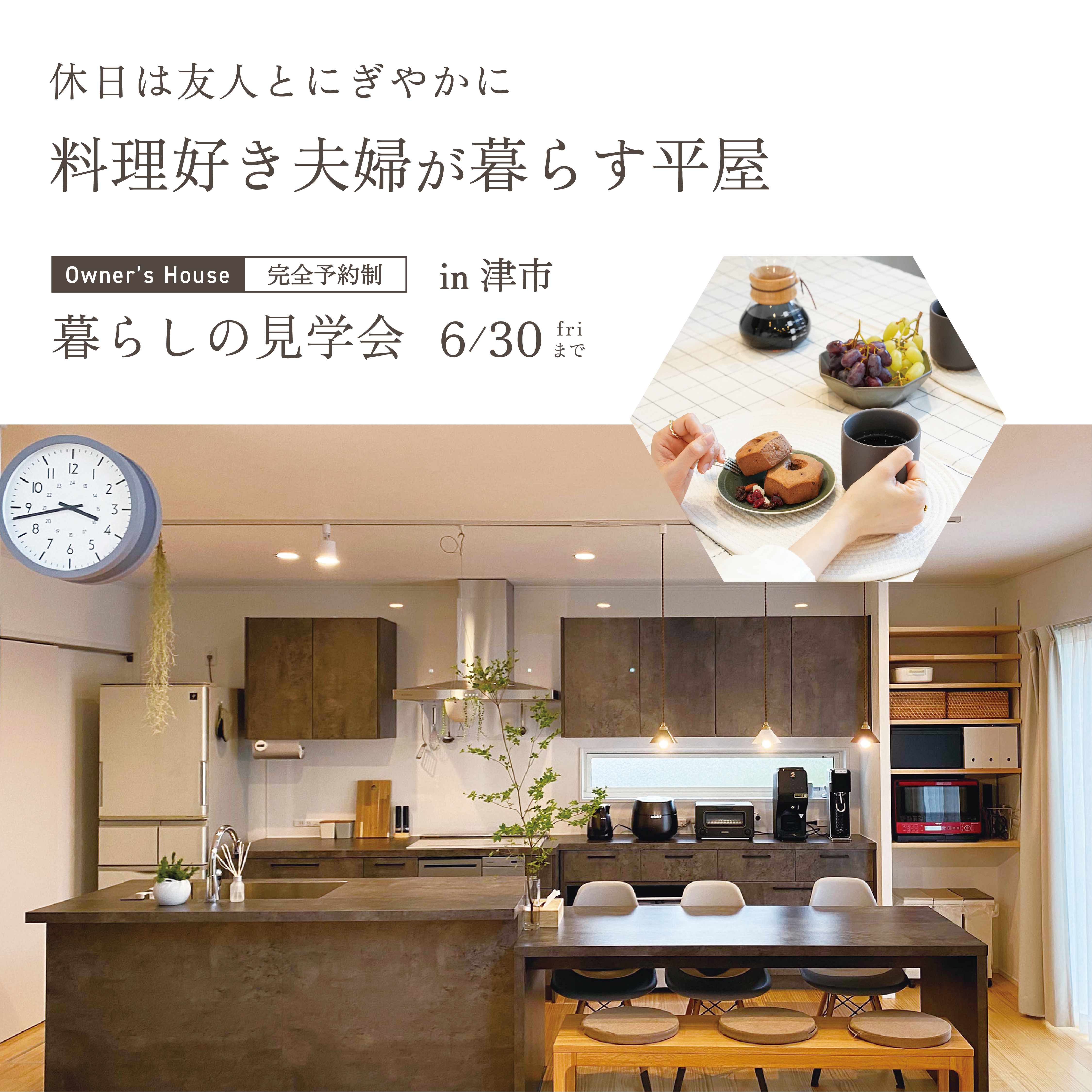 休日は友人とにぎやかに 料理好き夫婦が暮らす平屋