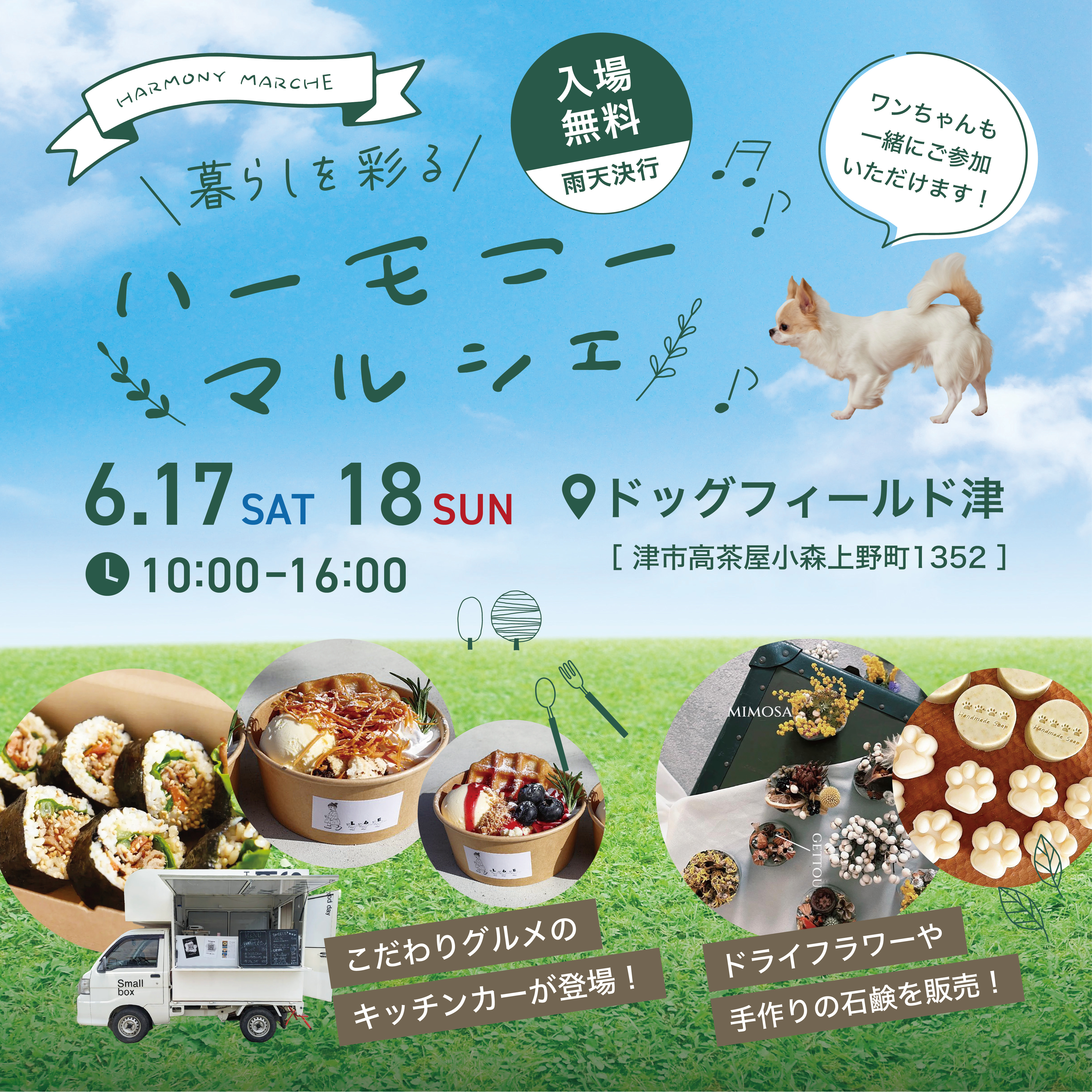 -ご来場ありがとうございました-暮らしを彩るハーモニーマルシェ