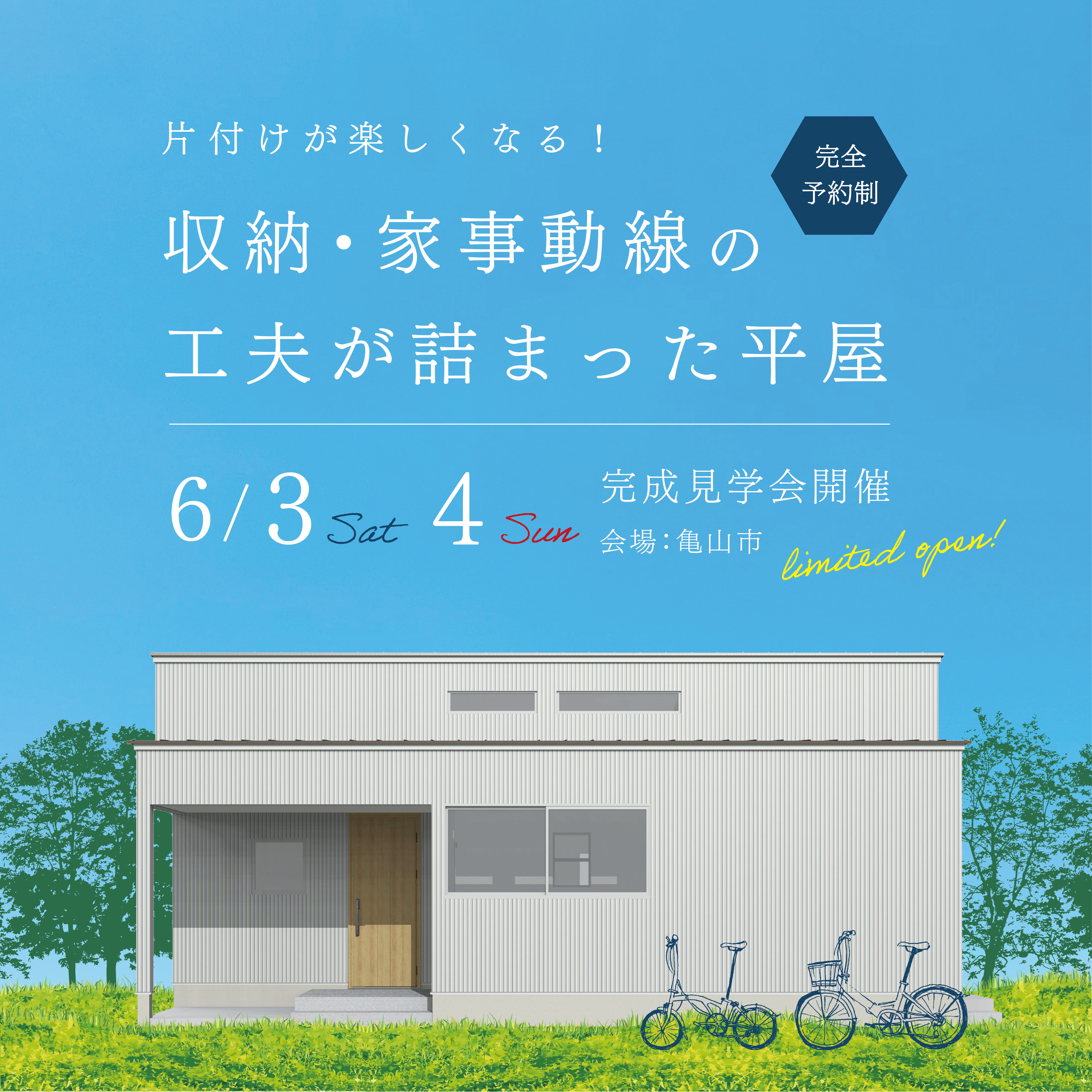 片付けが楽しくなる！収納・家事動線の工夫が詰まった平屋