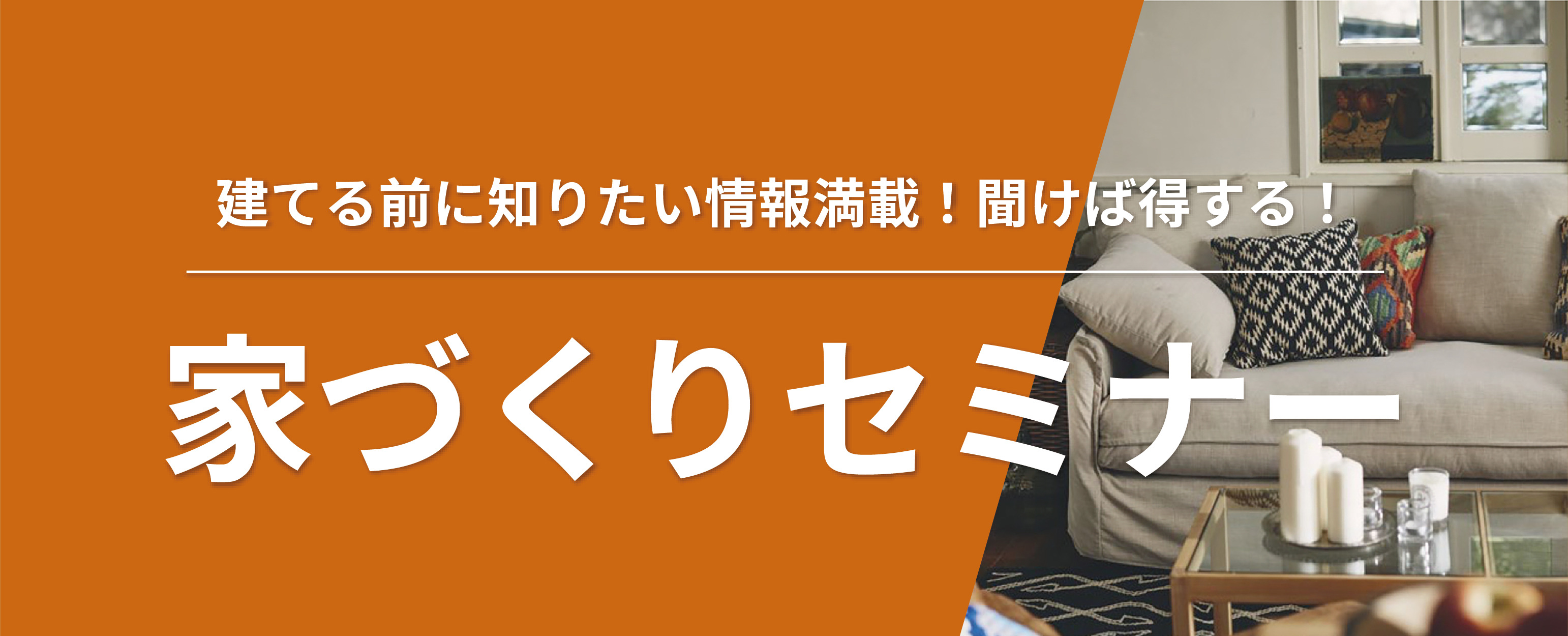 ＼新築応援／選べる家電プレゼントキャンペーン！