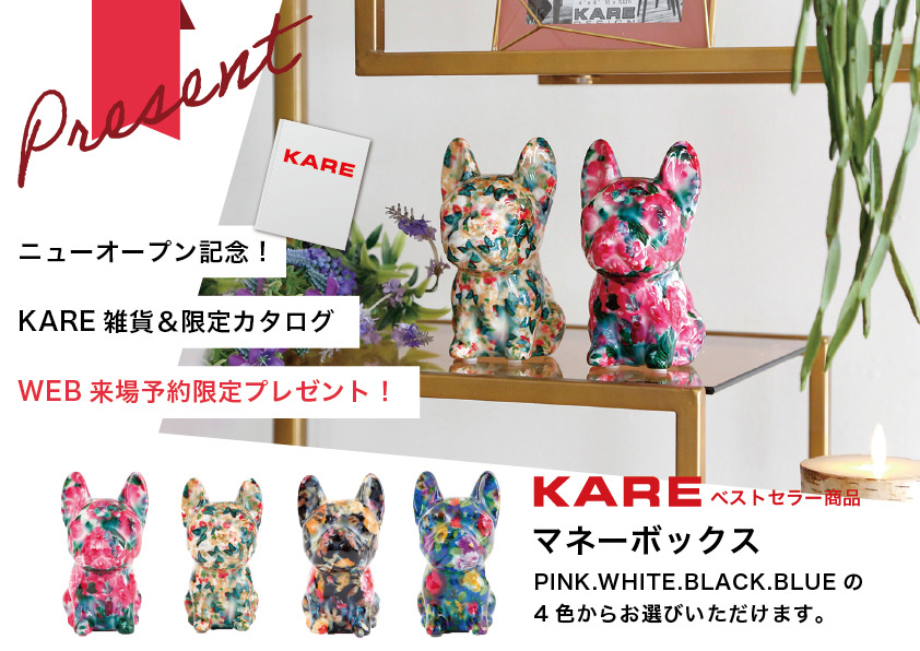 NEW OPEN 人気インテリアブランド『KARE』コラボハウス誕生！完成見学会