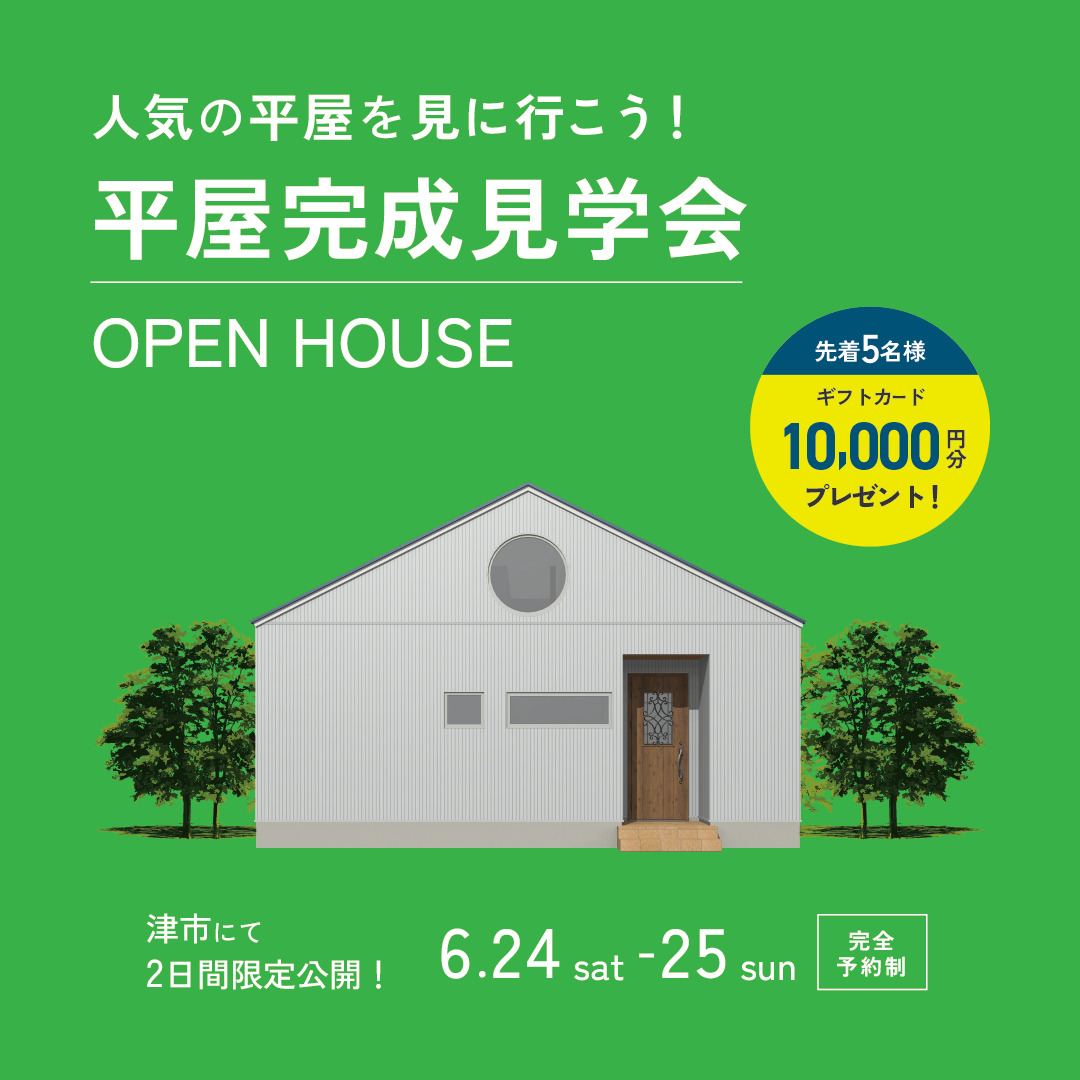無垢を使った素足が心地いいナチュラルな平屋