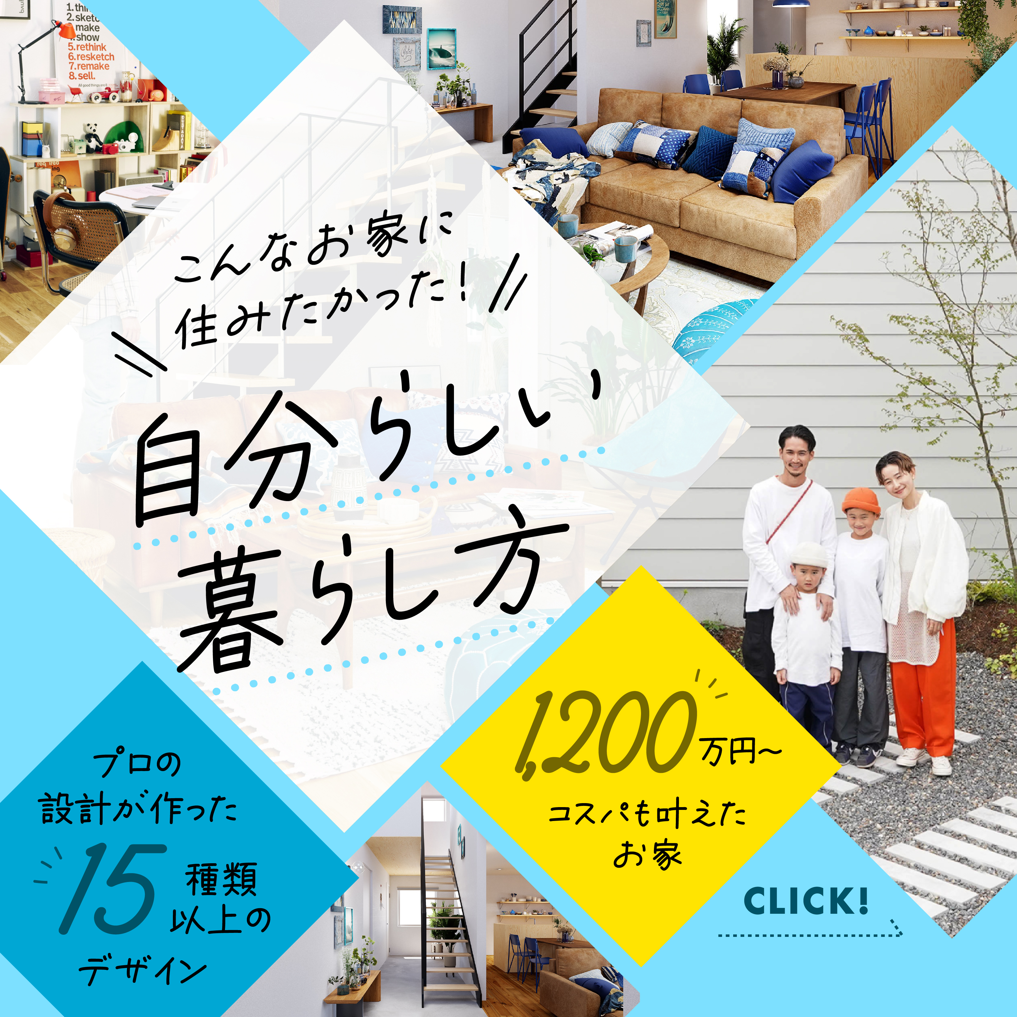 理想の暮らしにまた一歩！今どき家族が選ぶ《セミオーダー住宅》って？