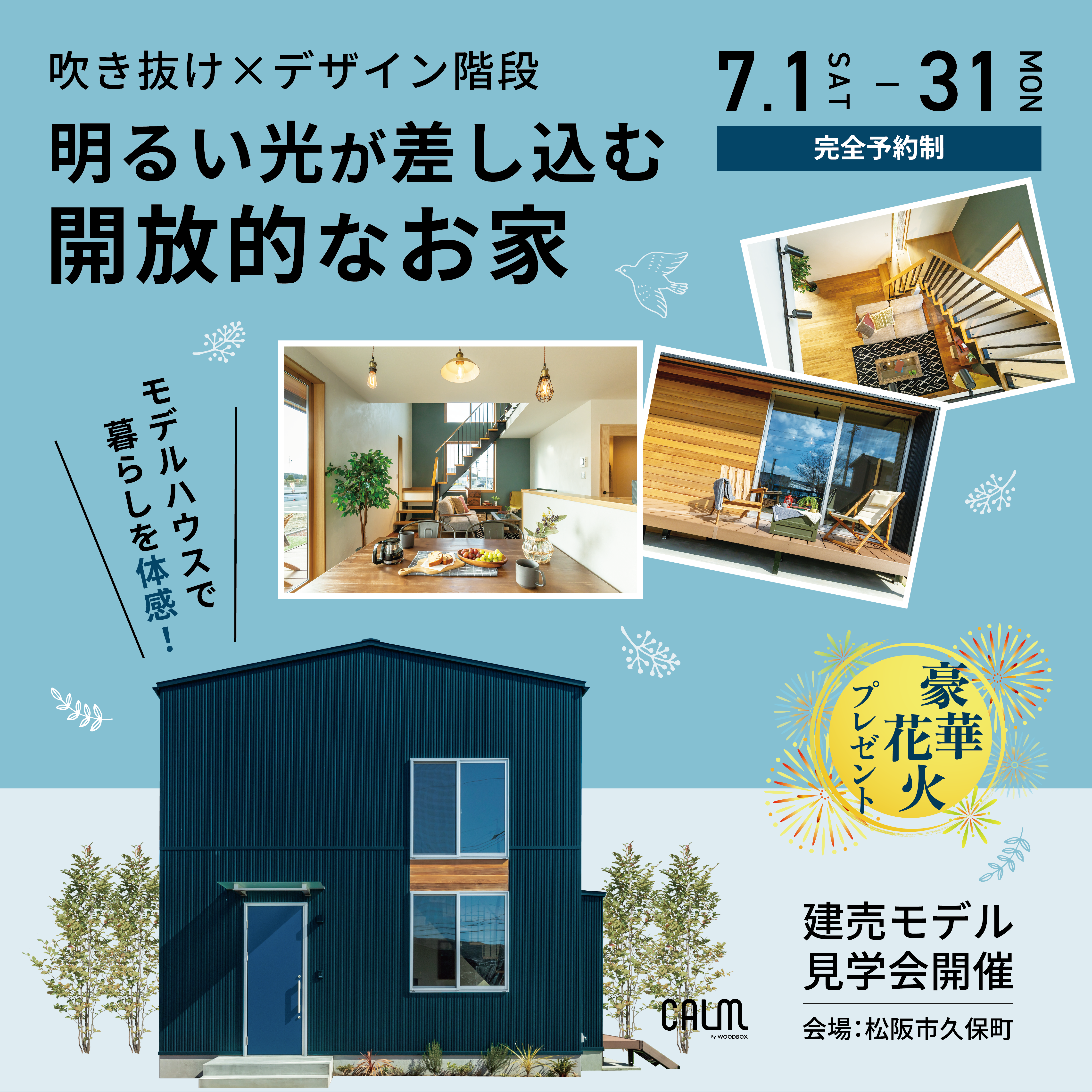 【来場特典あり】明るい光が差し込む開放的なお家