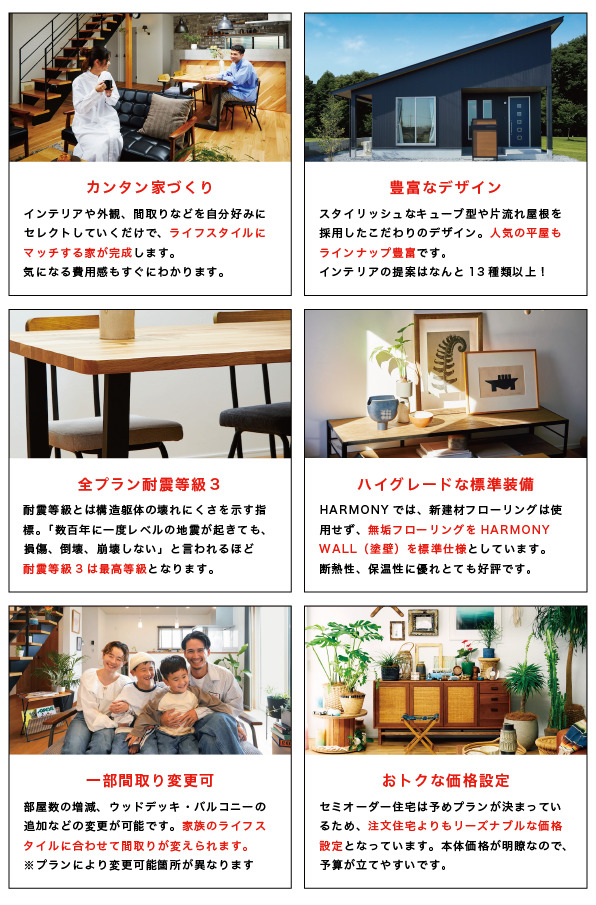 SEMIORDER HOUSE＜セミオーダー住宅＞見学会＆相談会 開催