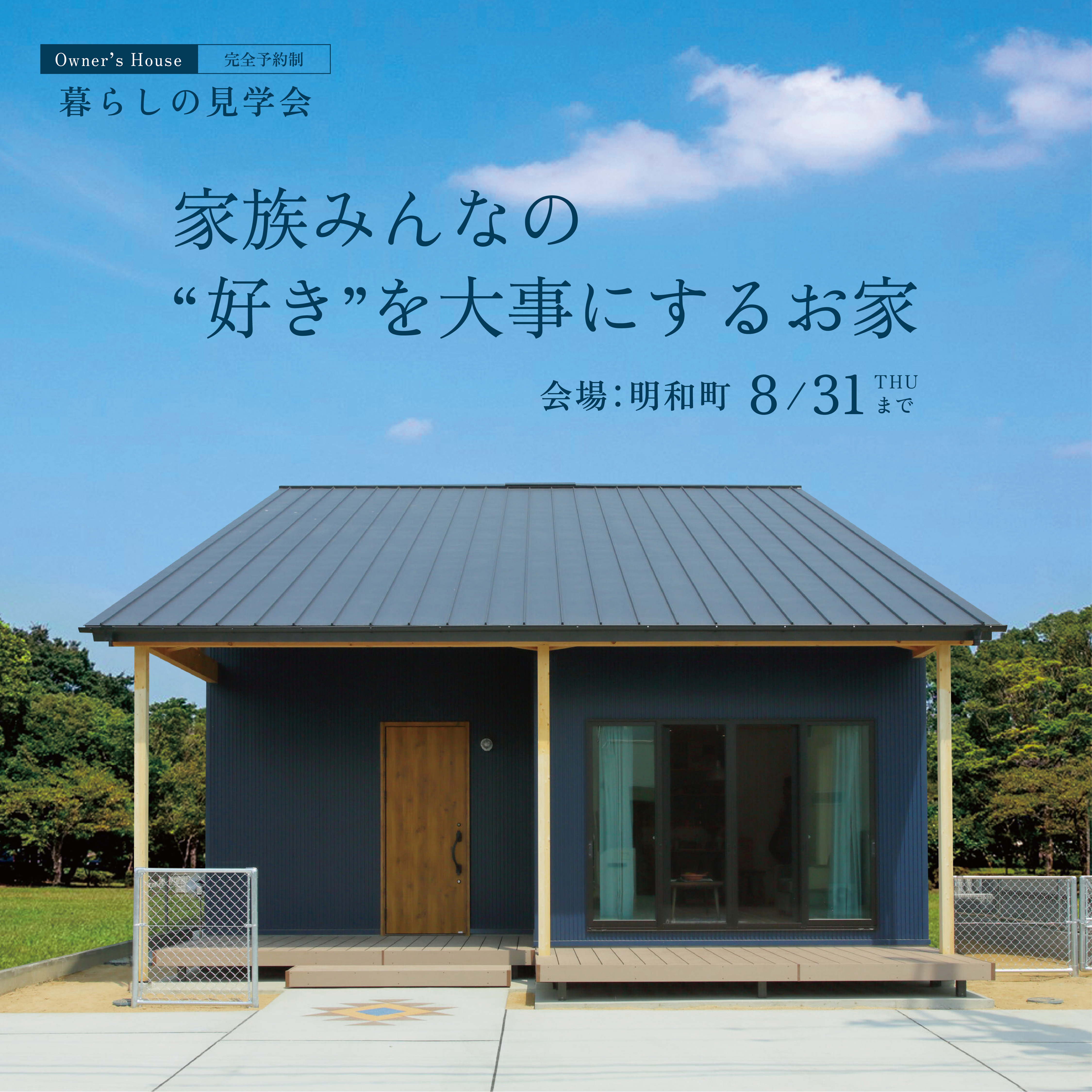 家族みんなの”好き”を大事にする家
