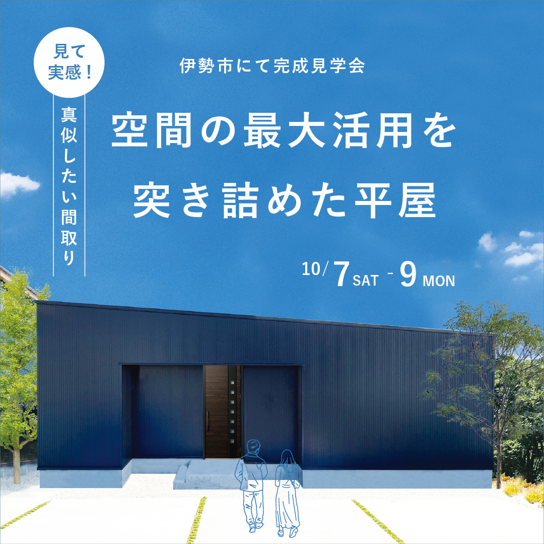 空間の最大活用を突き詰めた平屋