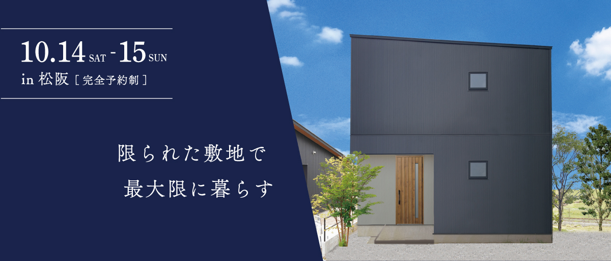 【今だけ限定！】2棟同時見学会開催！伊勢の國の or  