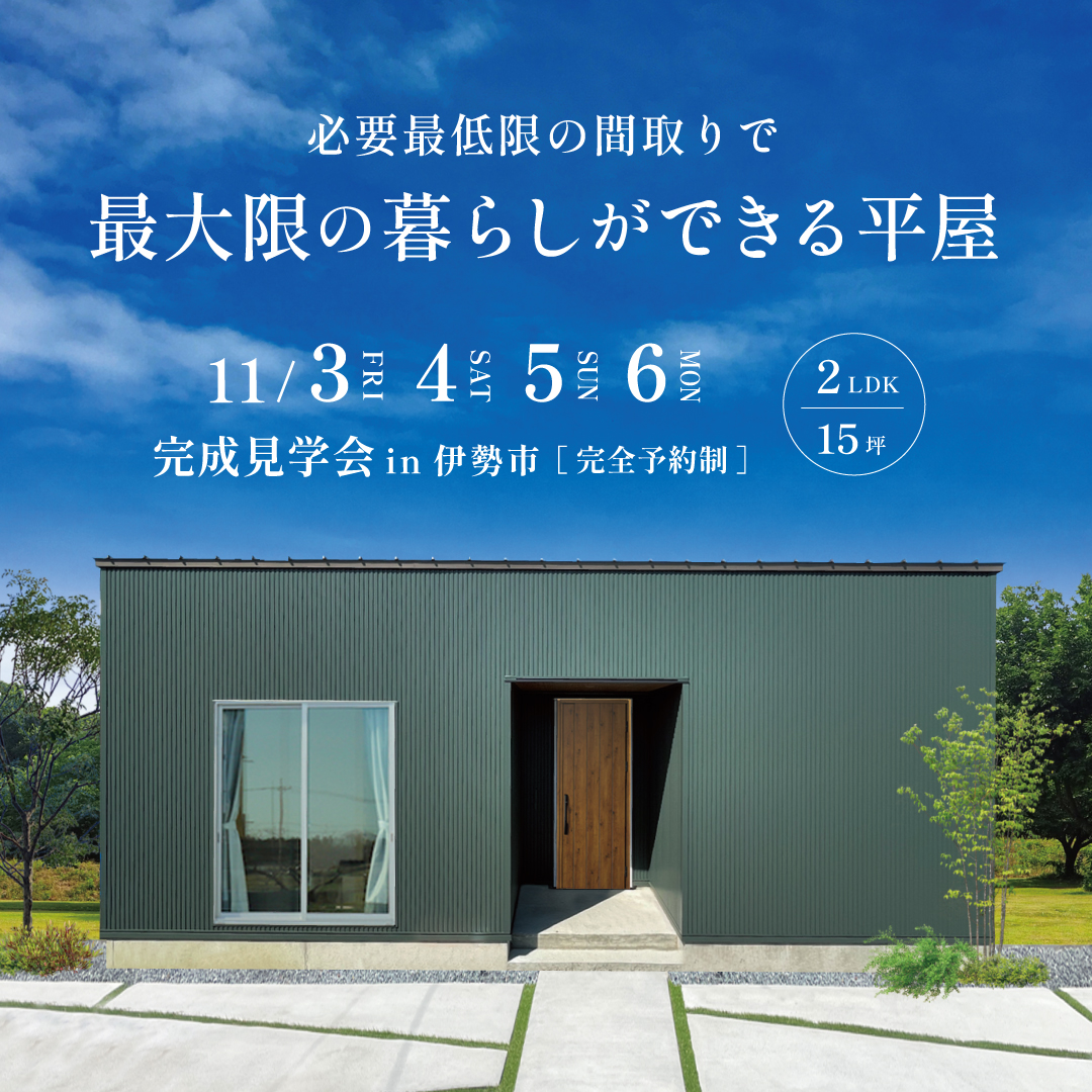 2LDK15坪必要最低限の間取りで最大限の暮らしができる平屋