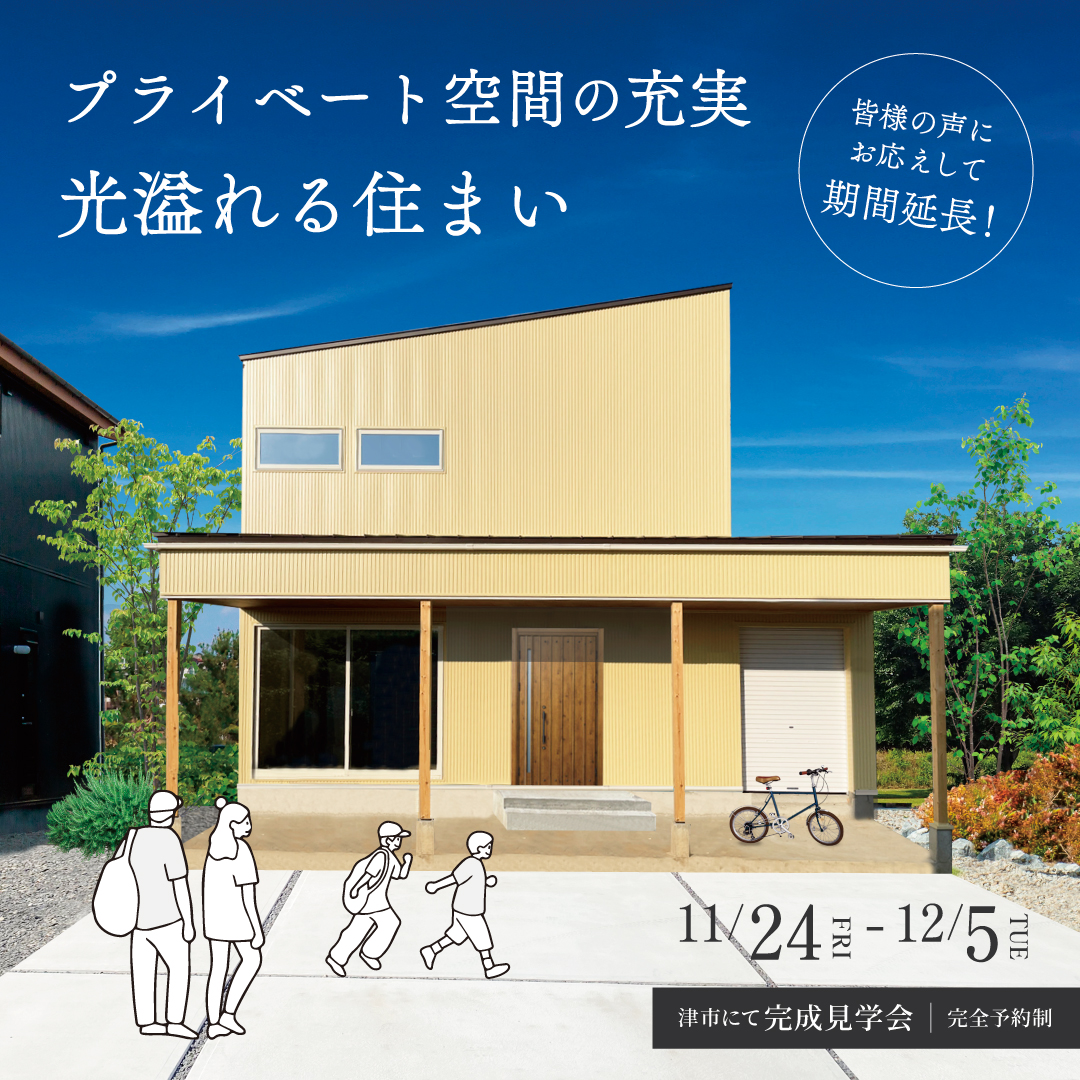 プライベート空間の充実光溢れる住まい