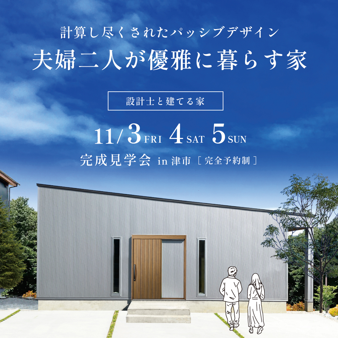 夫婦二人が優雅に暮らす平屋