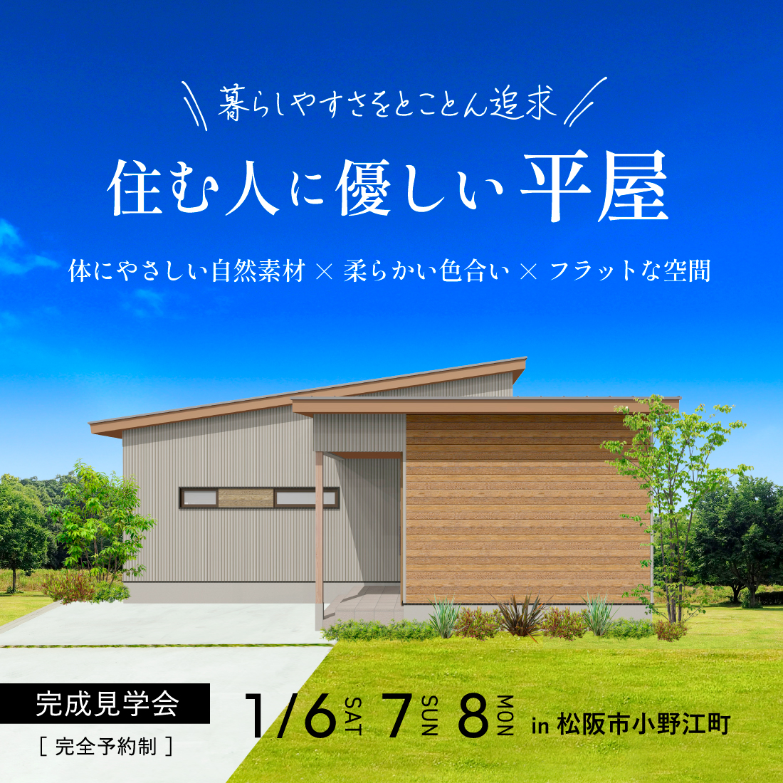 【暮らしやすさをとことん追求】住む人に優しい平屋