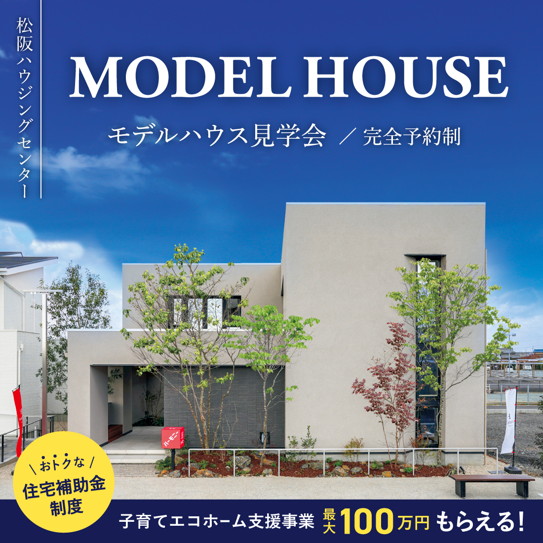 【Villa Vision】上質なくらしを体験できるCreative House【松阪ハウジングセンター モデルハウス】