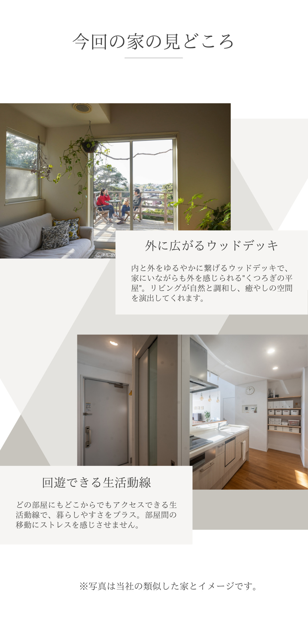 外に広がるウッドデッキで自然と調和するくつろぎの平屋