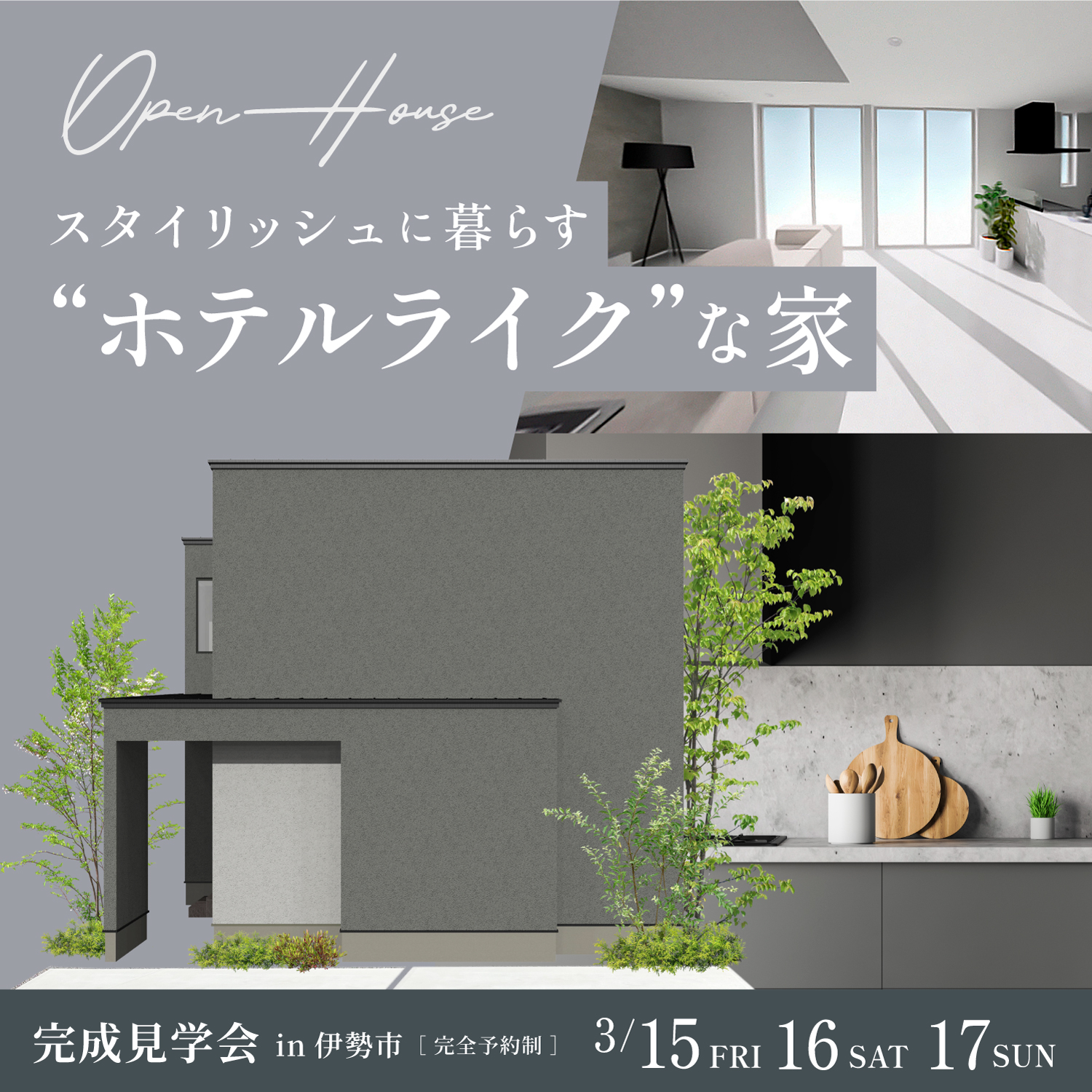 スタイリッシュに暮らす”ホテルライク”な家