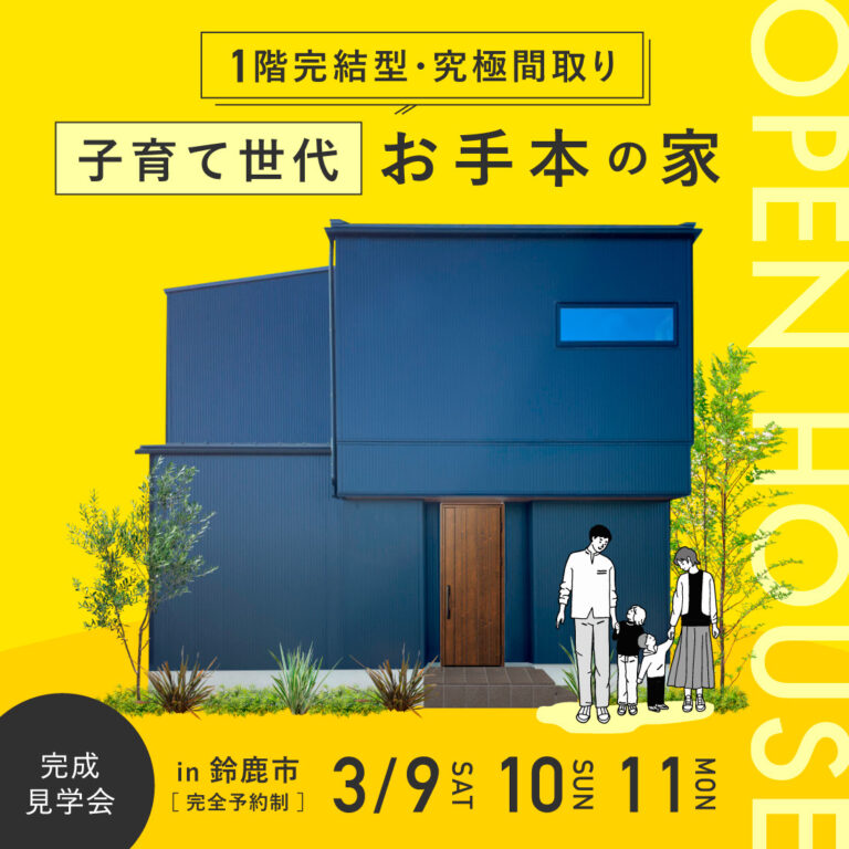 6現場見学会！