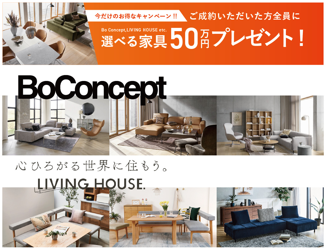 今が建てどき!! 最大150万円もらえるキャンペーン開催！