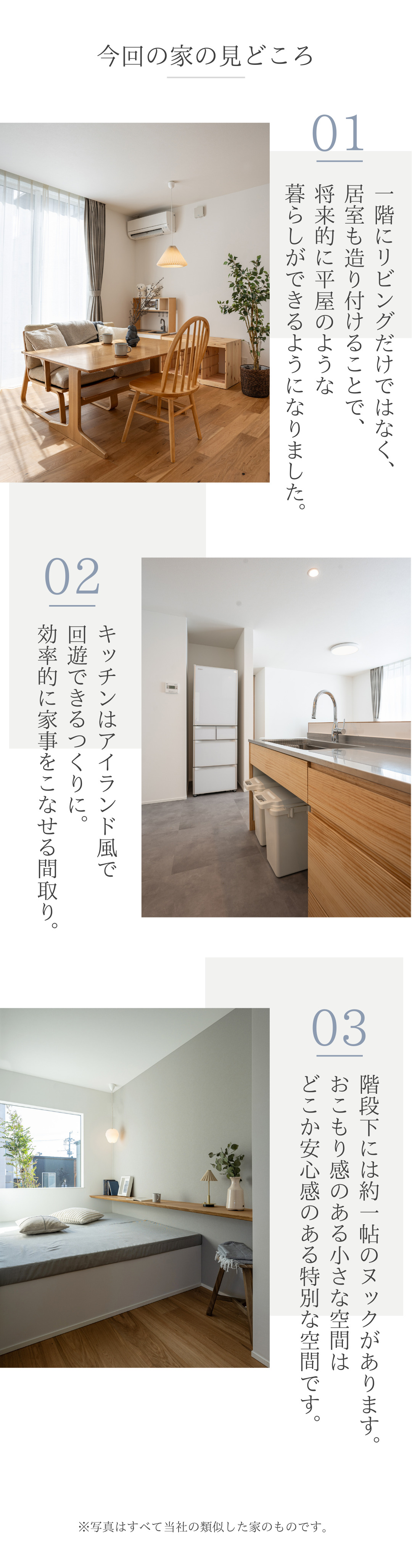 平屋のような生活ができる33坪の家