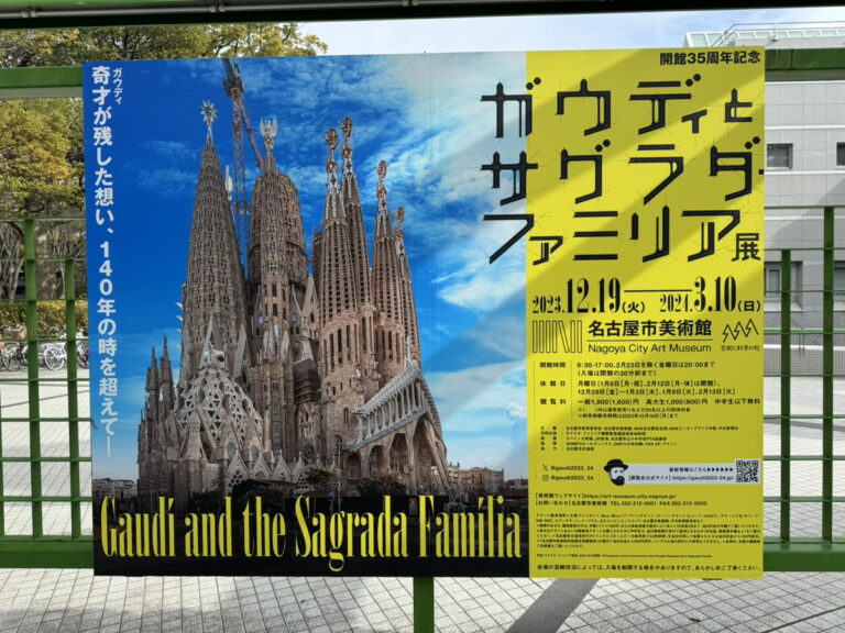 ガウディ展