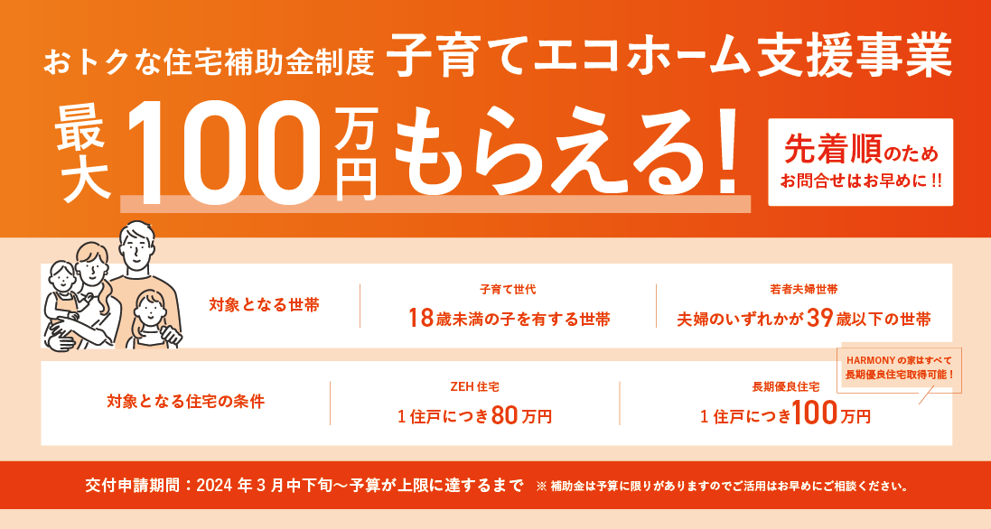 今が建てどき!! 最大150万円もらえるキャンペーン開催！