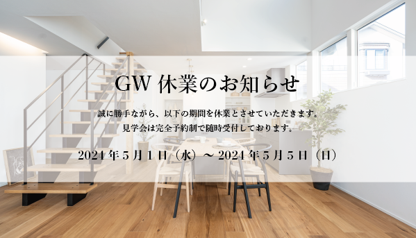 ゴールデンウィーク休業のお知らせ