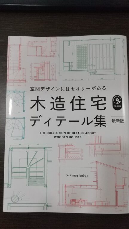 木造住宅ディテール集