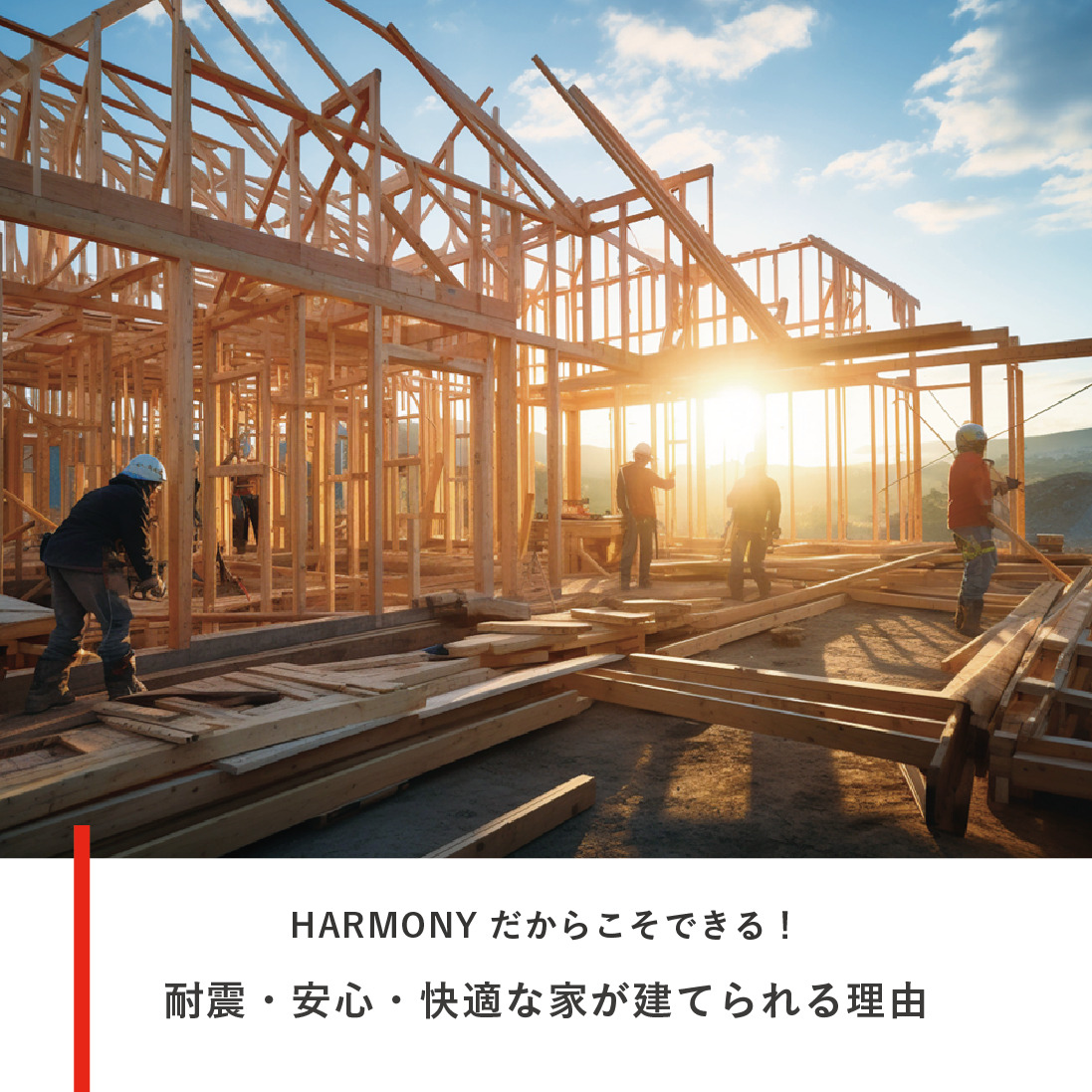耐震等級3はどれくらい？地震に強い家づくり
