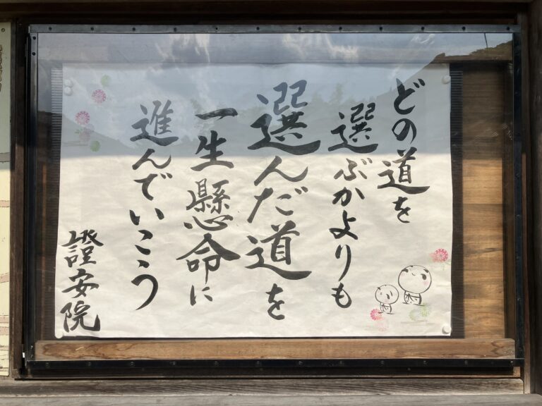 京都御朱印巡り