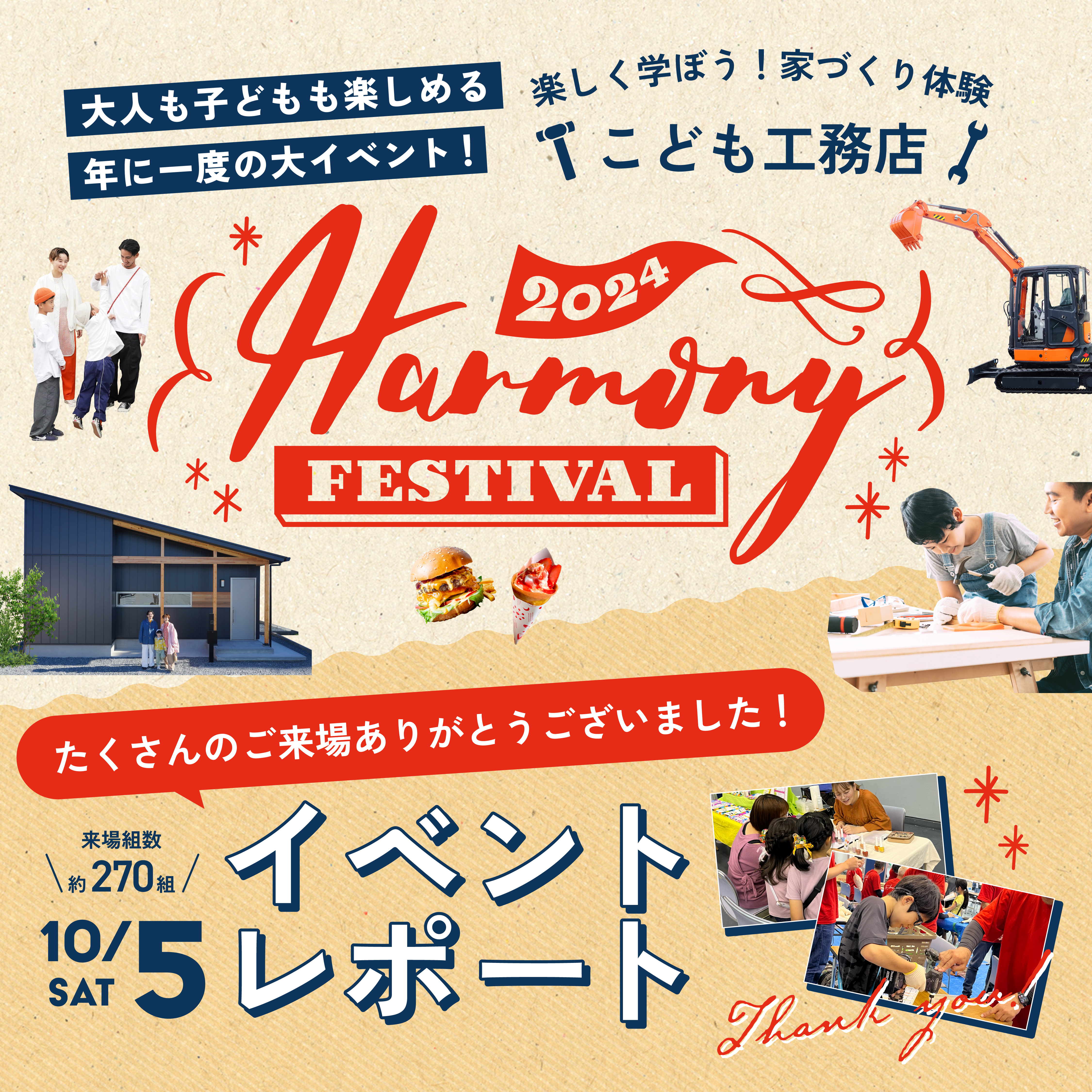 【イベントレポート】HARMONY FESTIVAL2024を開催しました!